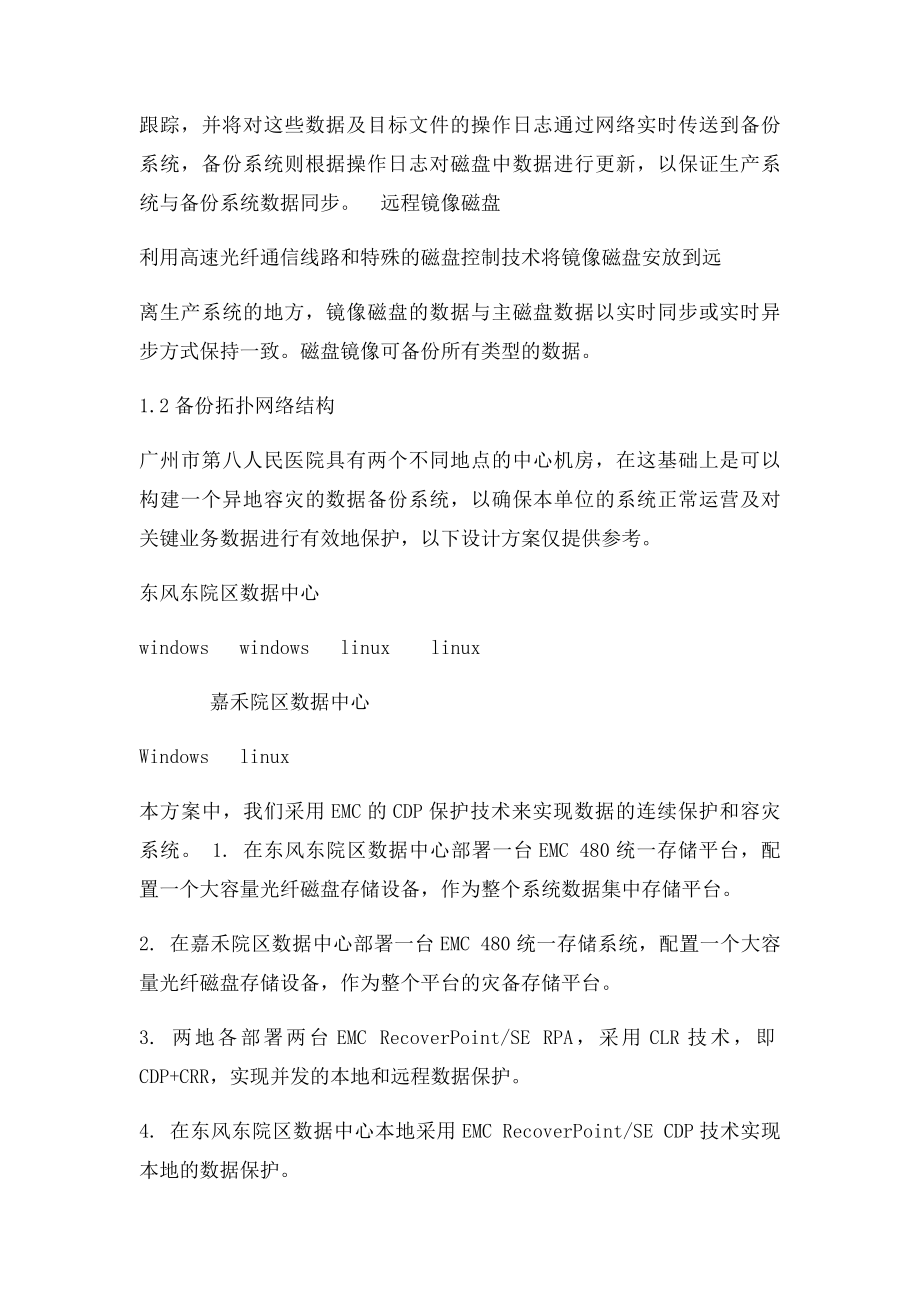 数据容灾备份设计方案.docx_第2页