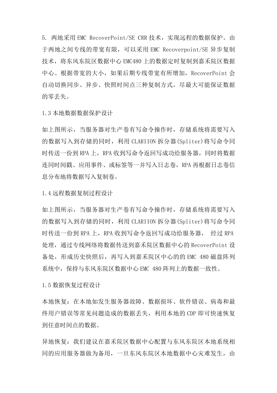 数据容灾备份设计方案.docx_第3页