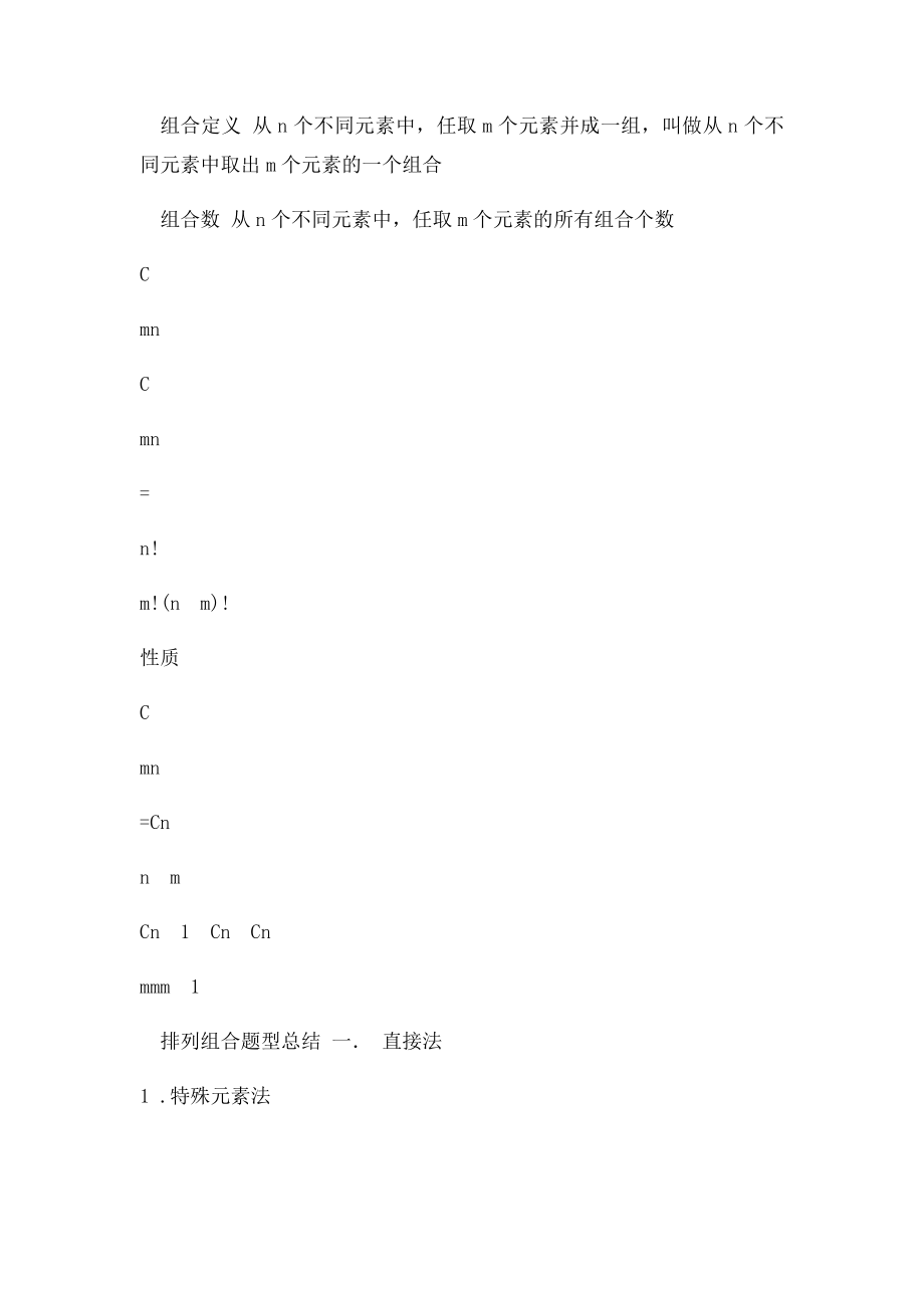 排列组合二项式定理知识总结.docx_第2页