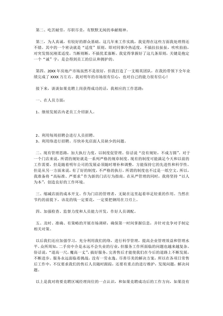 房产中介公司门店区域经理竞聘书.doc_第2页