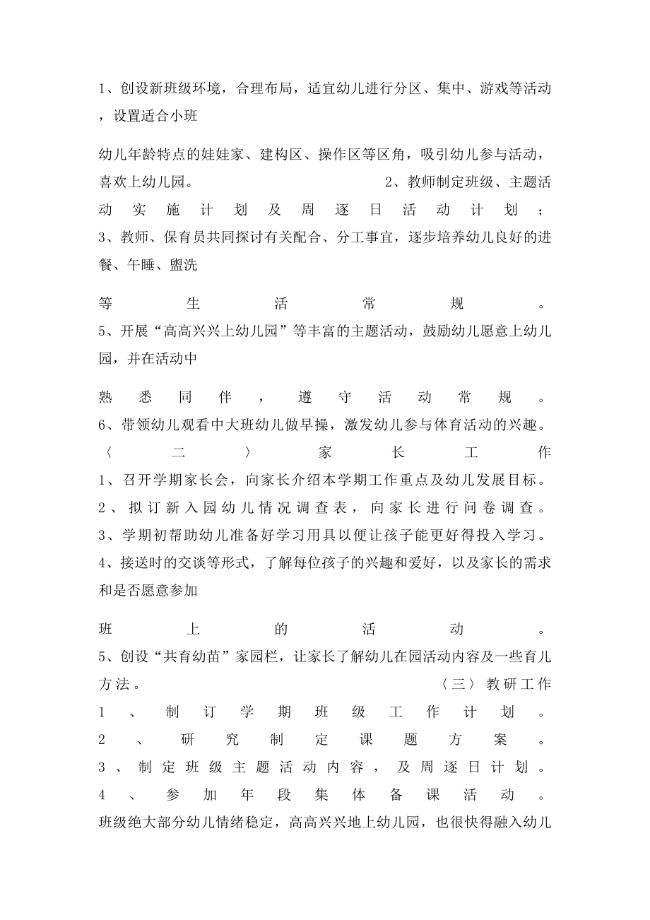 小班九月份工作计划.docx_第2页