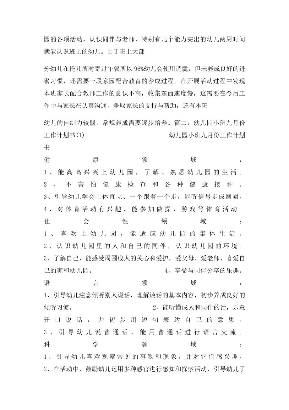 小班九月份工作计划.docx_第3页