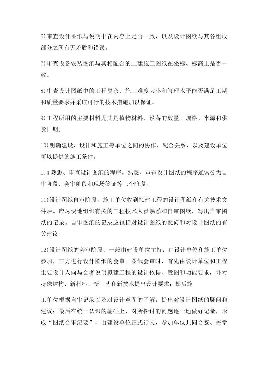 施工中各工序的协调措施及与各部门单位的协调配合.docx_第2页