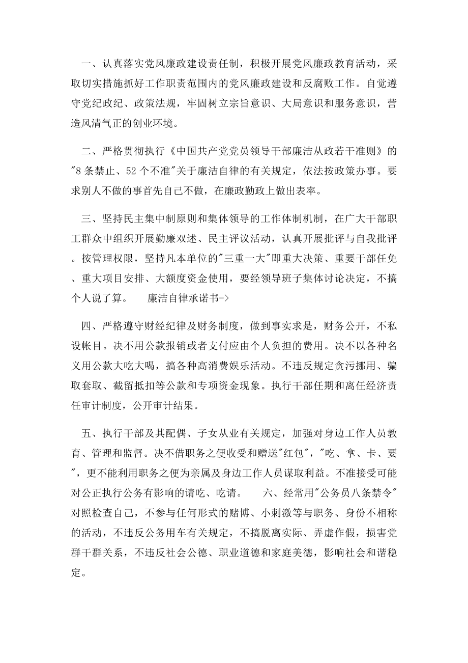 廉洁自律承诺书大全.docx_第2页