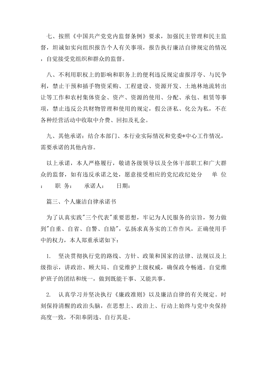 廉洁自律承诺书大全.docx_第3页