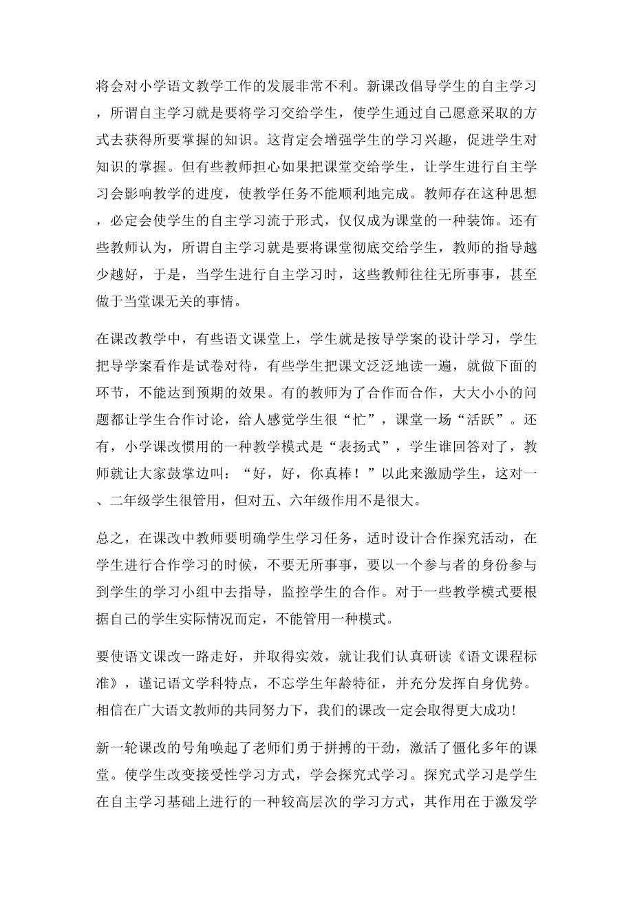 小学语文组课改工作的总结与反思.docx_第2页