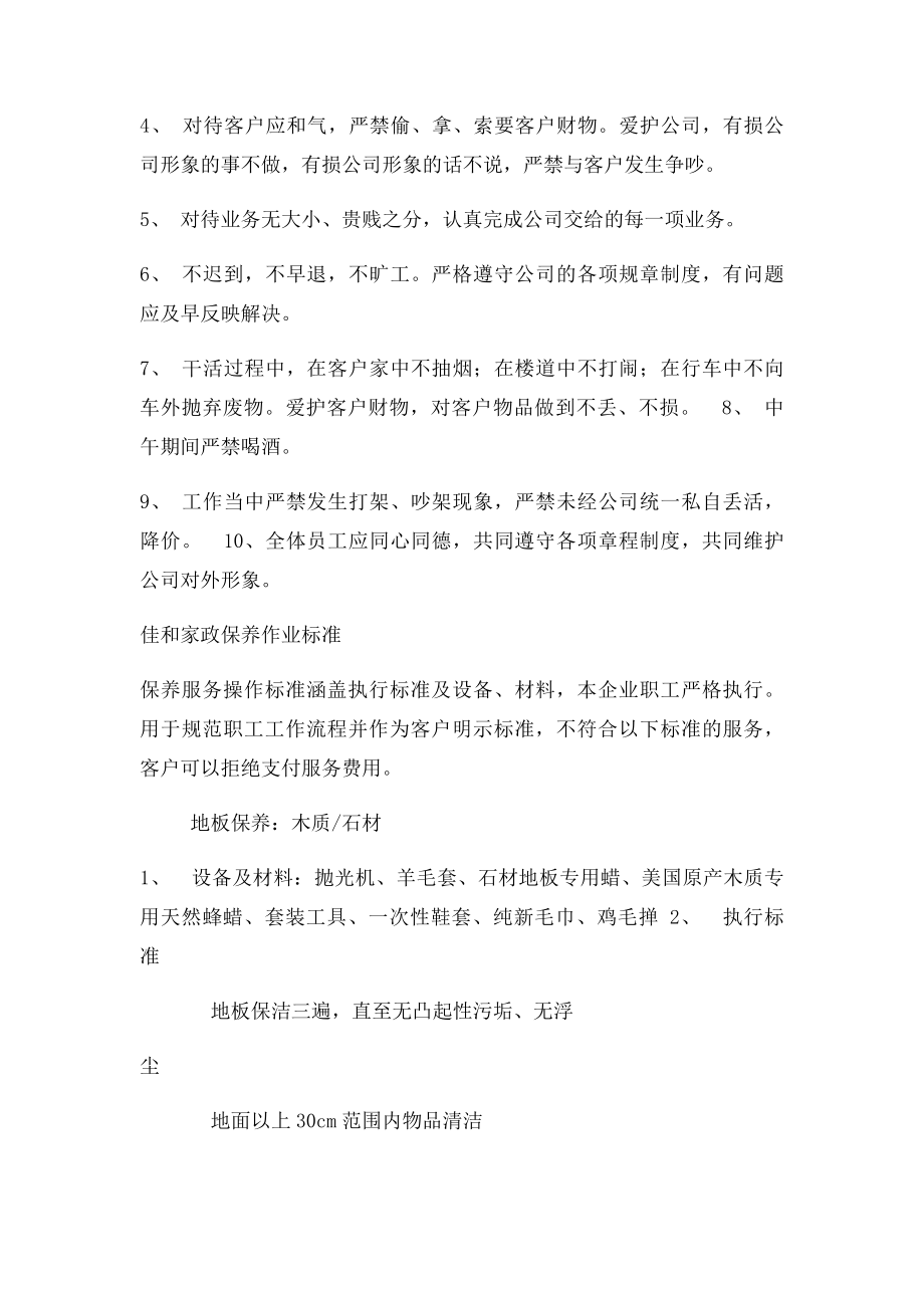 家政服务员应具备的服务礼仪.docx_第3页