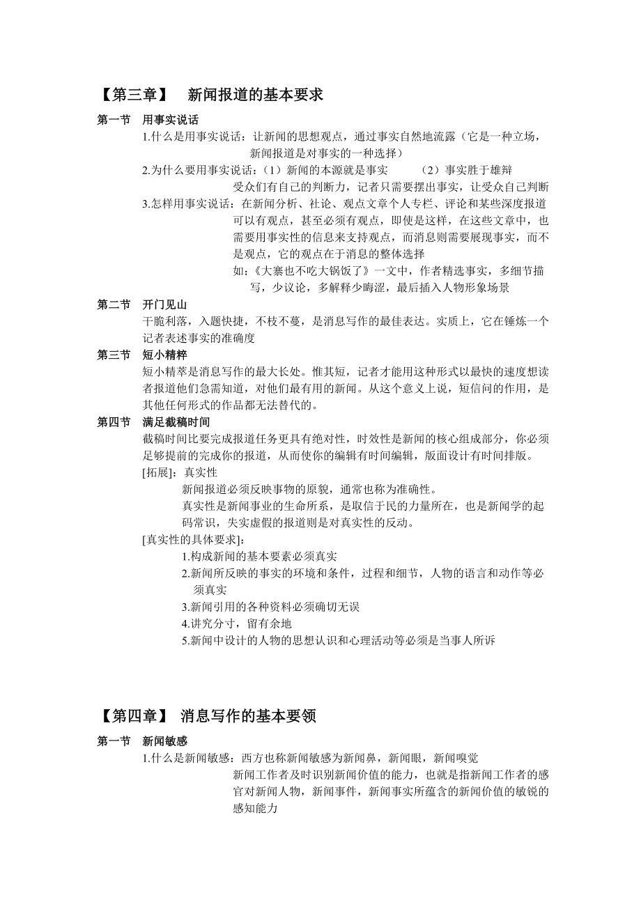 黑龙江大学消息写作笔记.doc_第3页