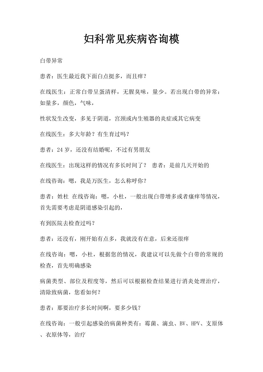 妇科常见疾病咨询模.docx_第1页