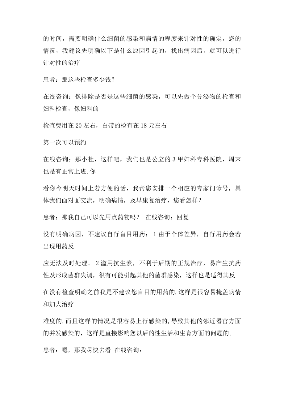 妇科常见疾病咨询模.docx_第2页