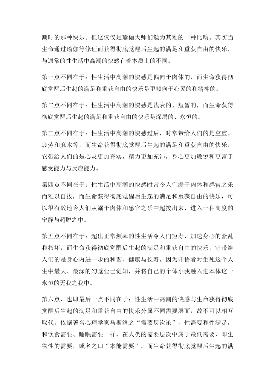 开悟者是否还有七情六欲.docx_第2页