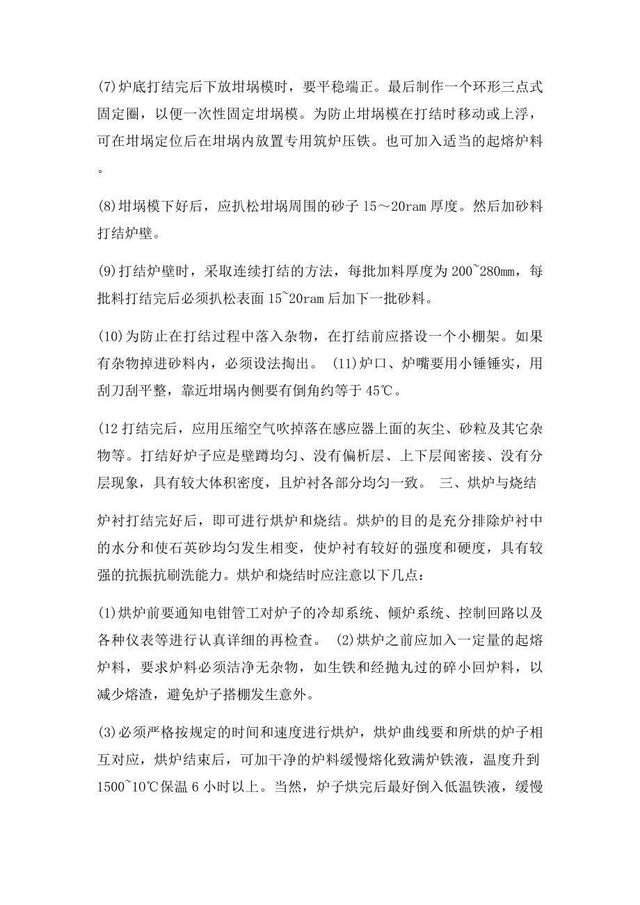 捣打料在中频炉的施工方法.docx_第2页