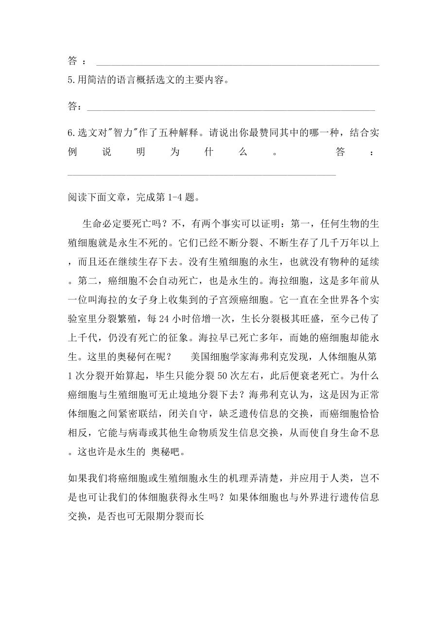 小学四年级语文说明文阅读理解题.docx_第2页