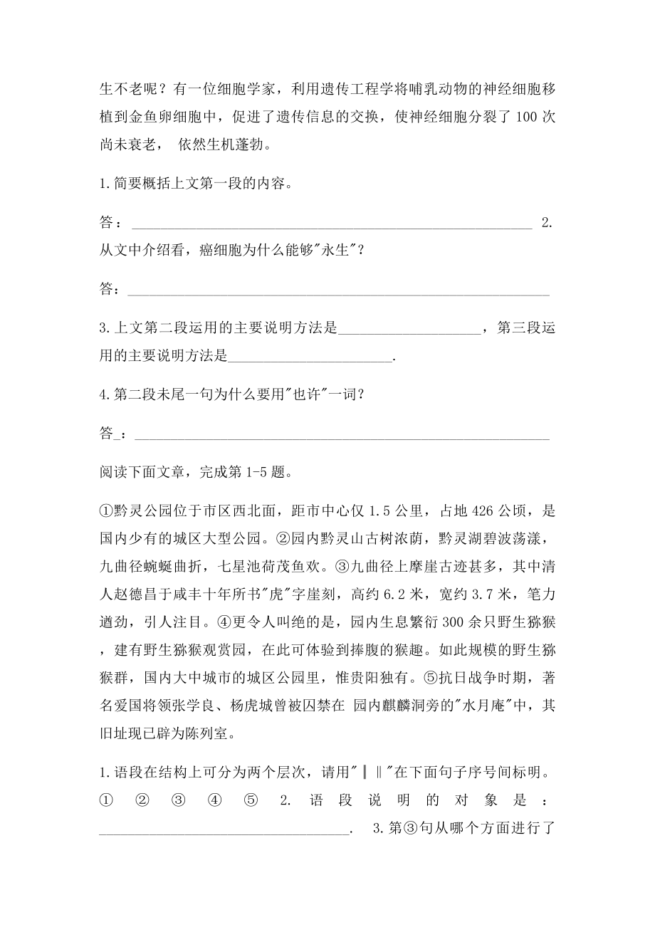 小学四年级语文说明文阅读理解题.docx_第3页