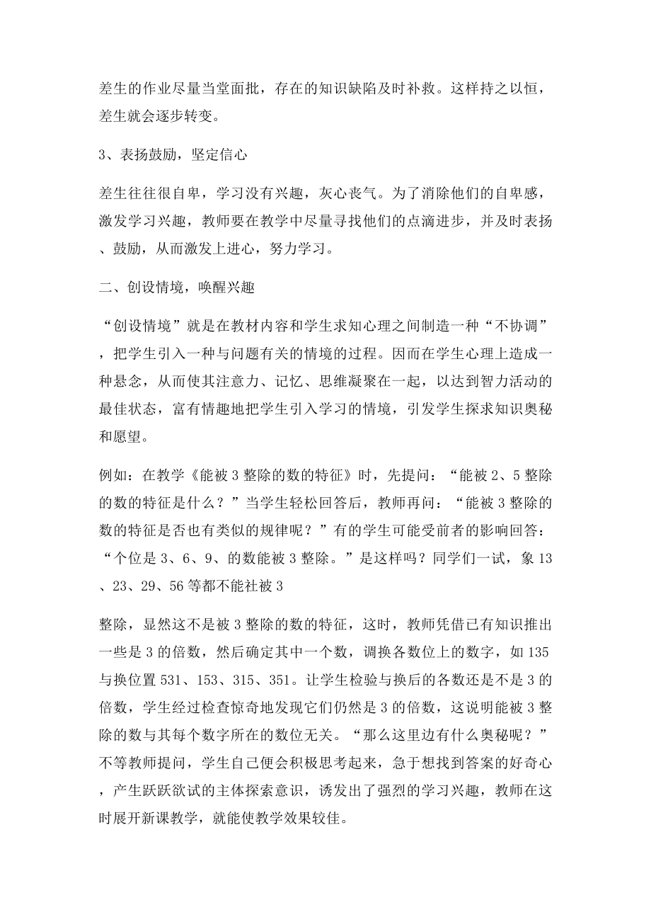 如何提高小学生的数学学习兴趣.docx_第2页