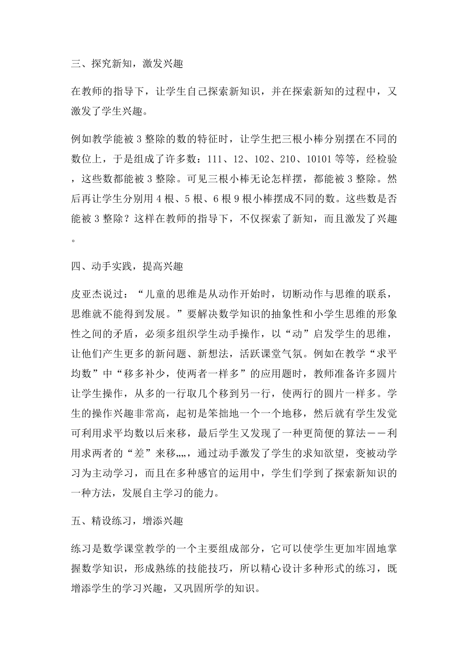 如何提高小学生的数学学习兴趣.docx_第3页