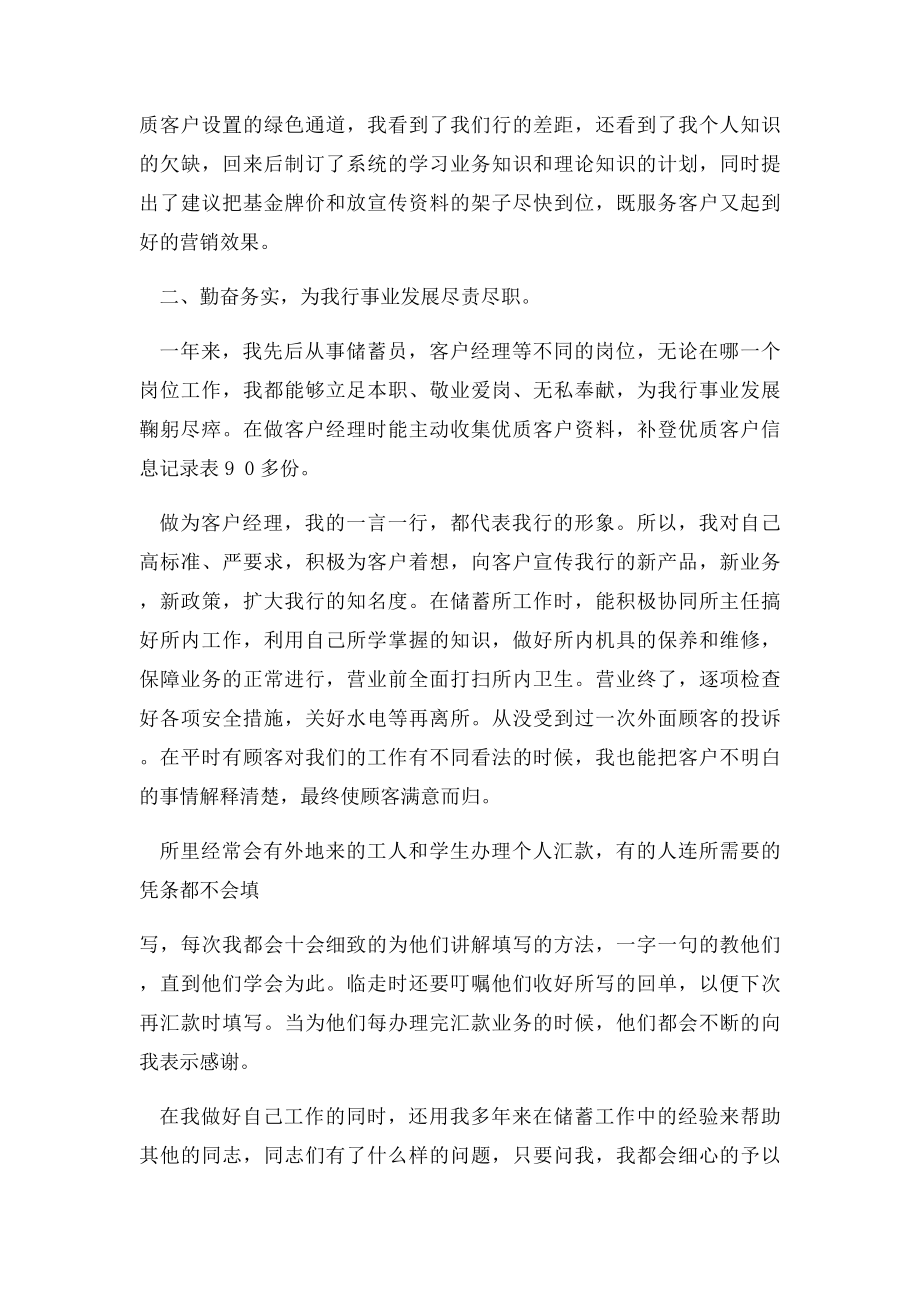 客户经理年终总结.docx_第2页