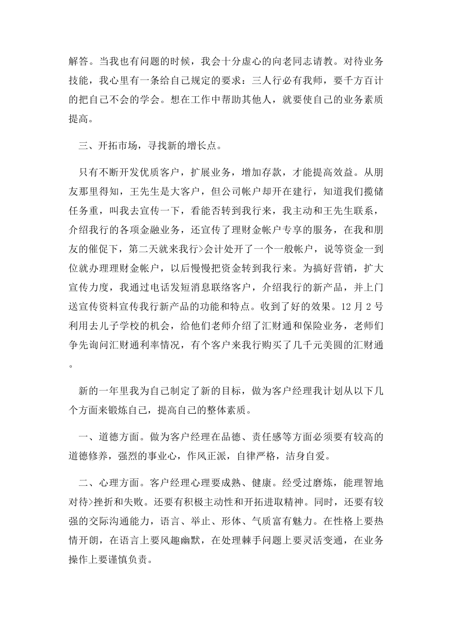 客户经理年终总结.docx_第3页