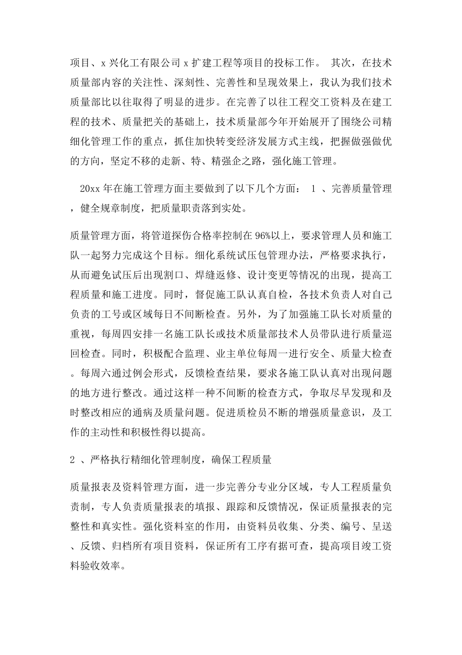 技术质量工作总结.docx_第2页