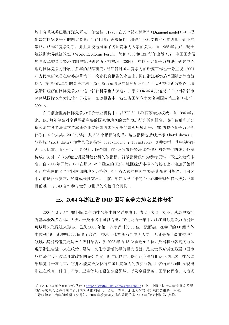 浙江企业国际竞争力的优势与劣势.doc_第2页