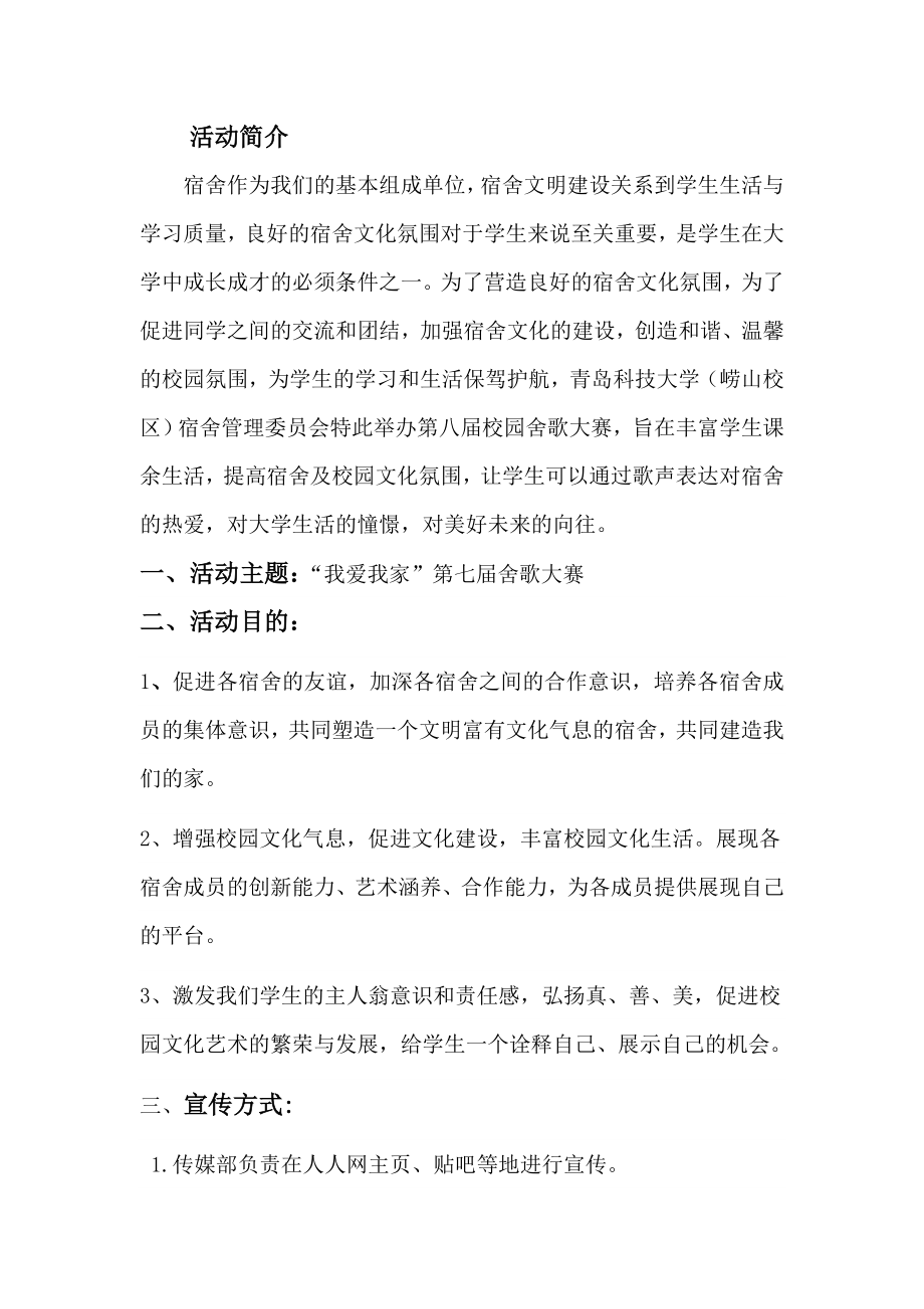 大学舍歌大赛策划书.doc_第2页