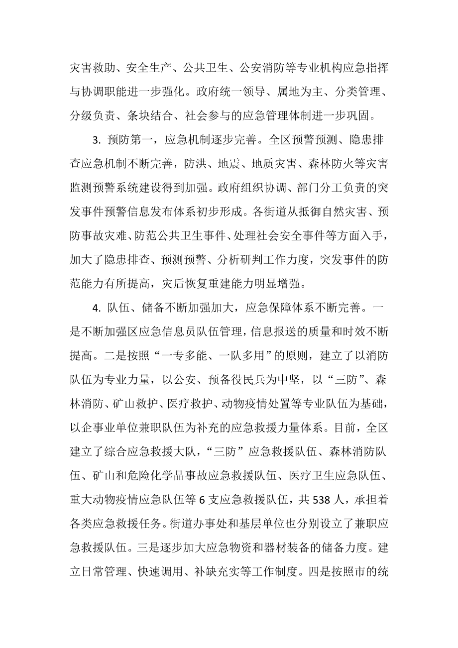 【精品文档】“十三五”突发事件应急体系建设规划.doc_第2页