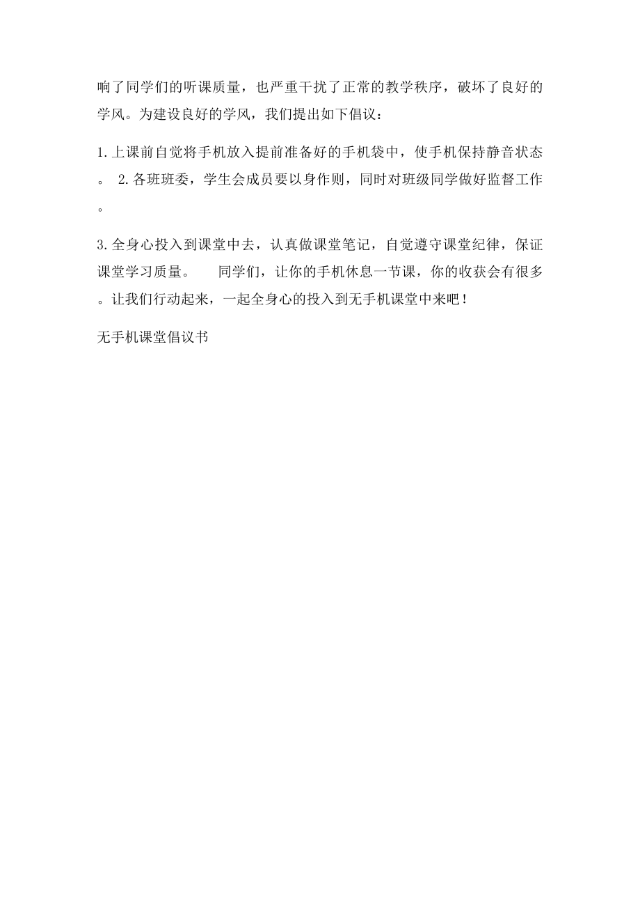 无手机课堂策划案.docx_第2页