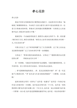 孝心无价.docx