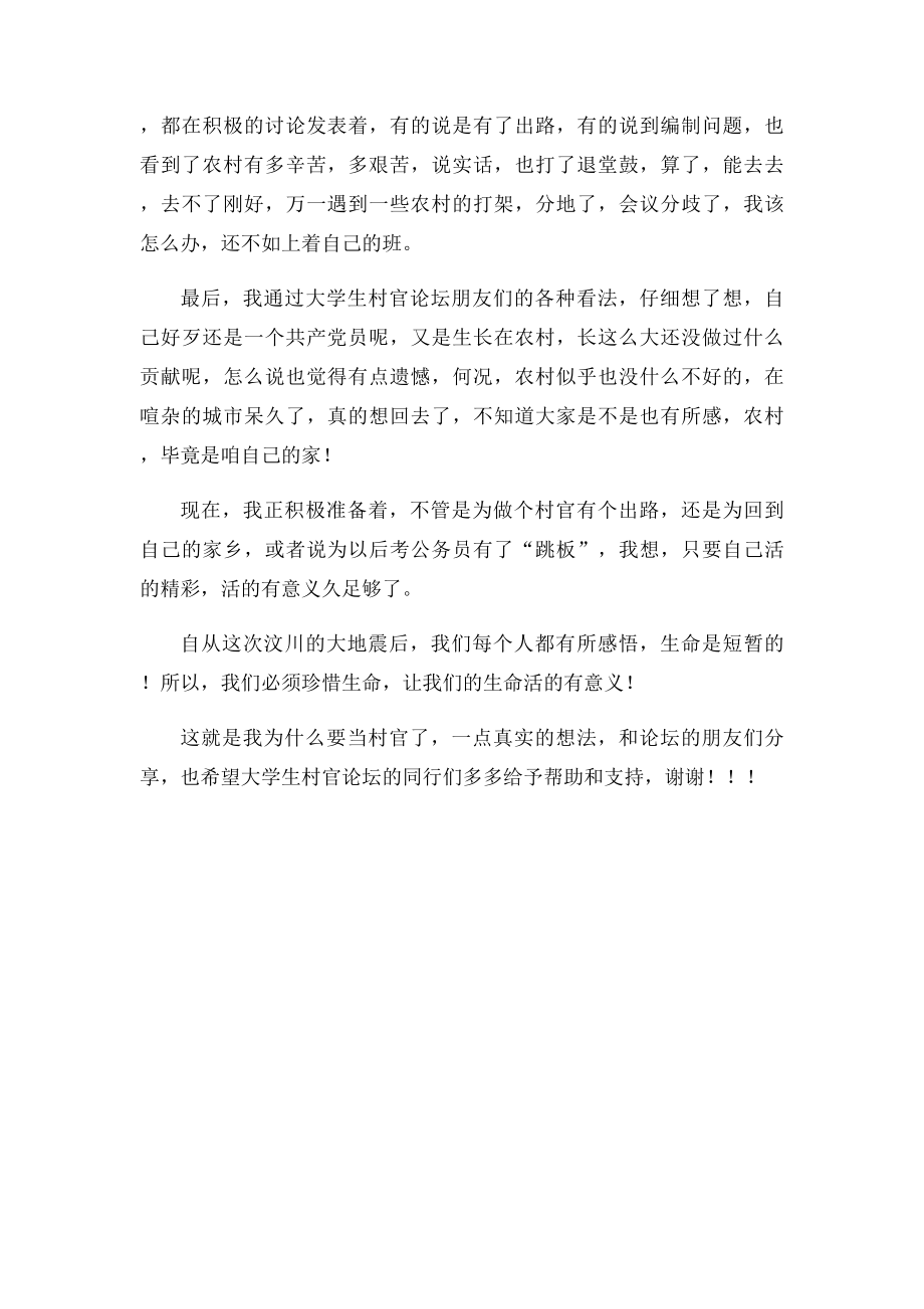 我为什么要当村官.docx_第2页