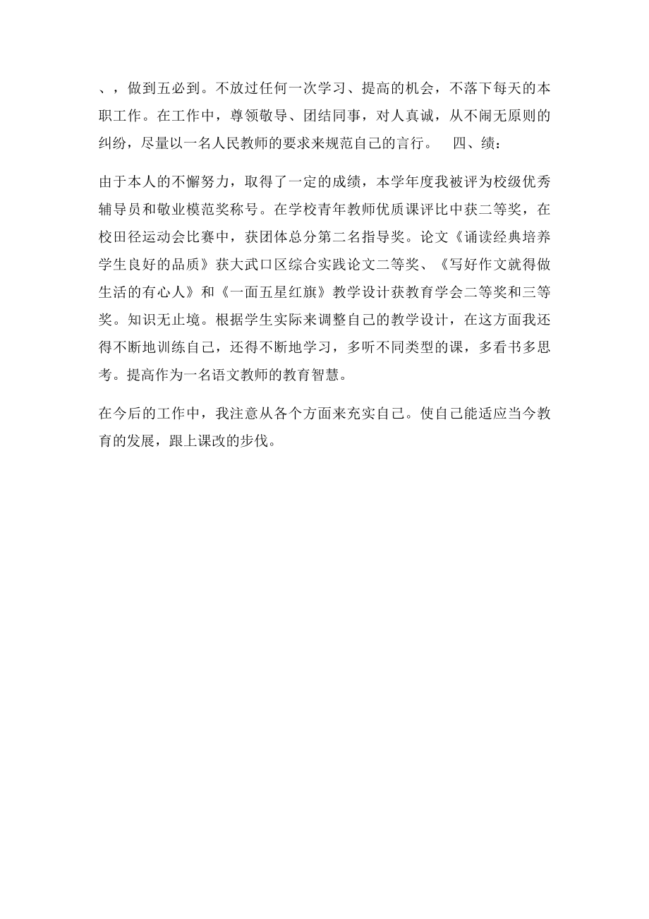 教师德能勤绩个人总结.docx_第2页