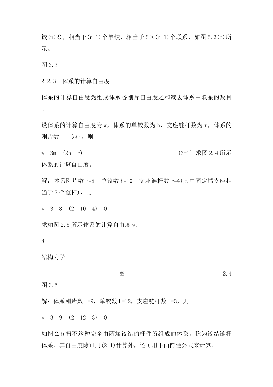 平面体系的几何组成分析.docx_第3页