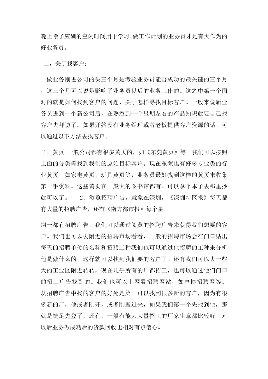 我的销售心得(1).docx_第3页