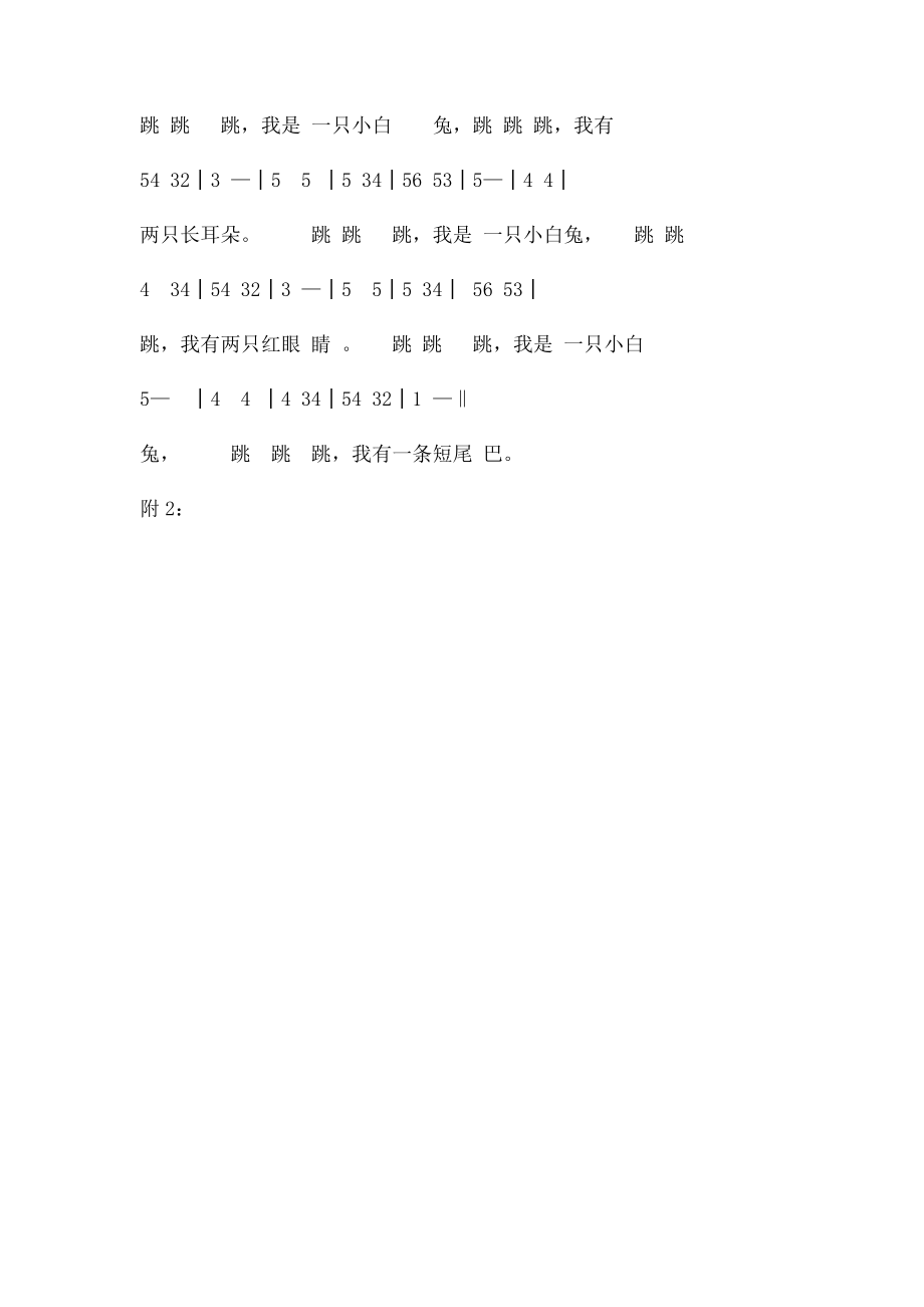 小班音乐教案《小兔子》.docx_第3页