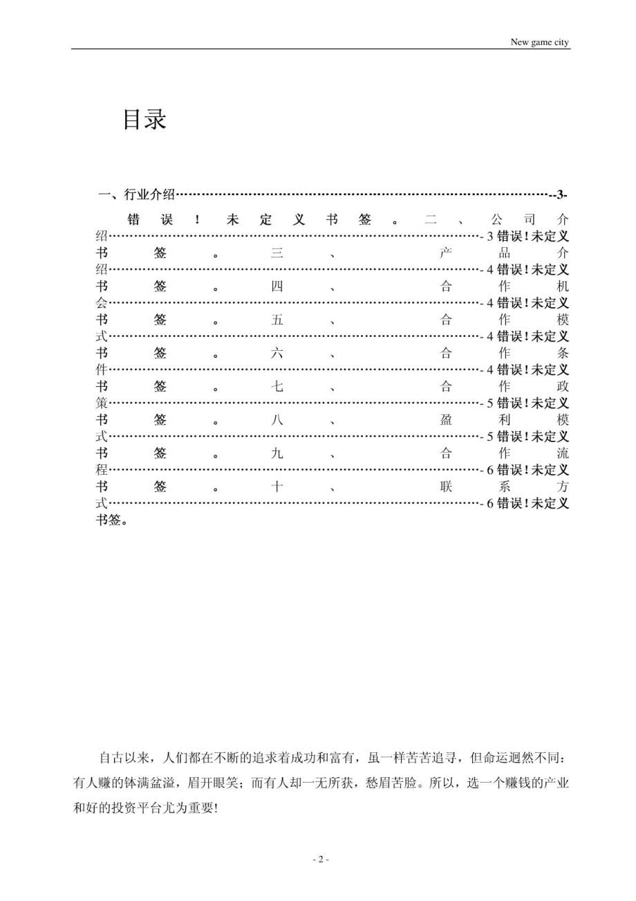 游戏公社官方合作政策代理加盟商(终极版).doc_第2页