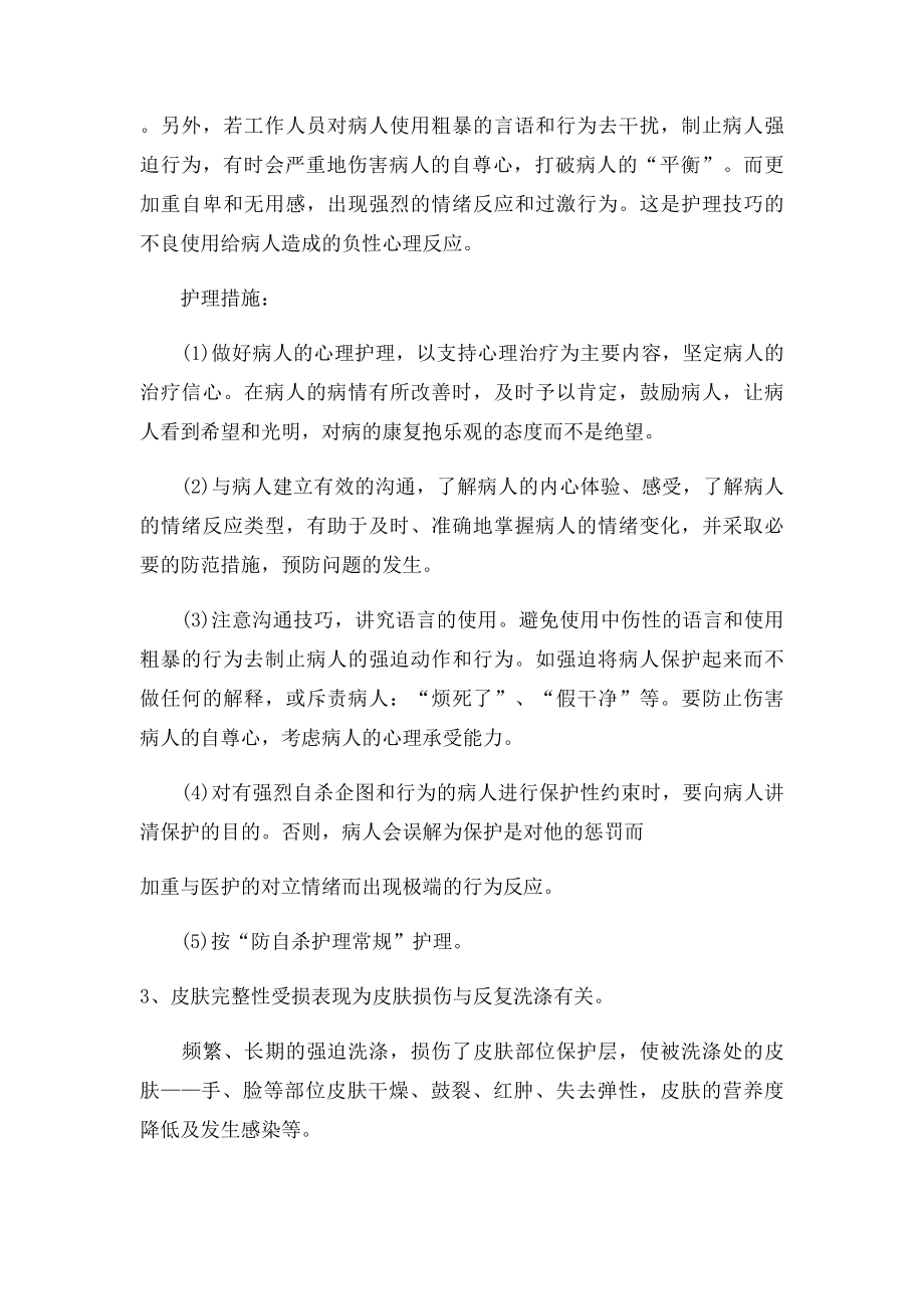 强迫症主要的护理诊断及护理措施.docx_第2页