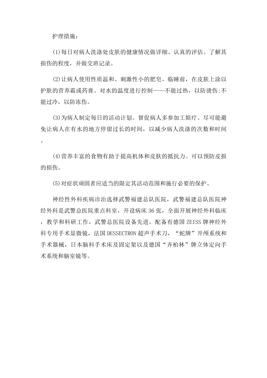 强迫症主要的护理诊断及护理措施.docx_第3页