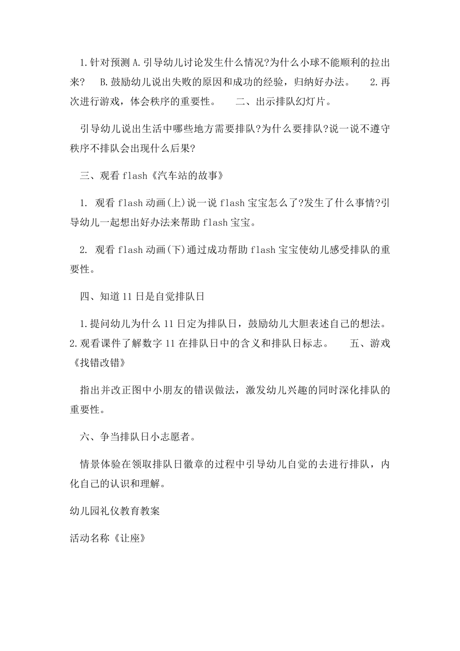 幼儿园礼仪教育教案(1).docx_第3页