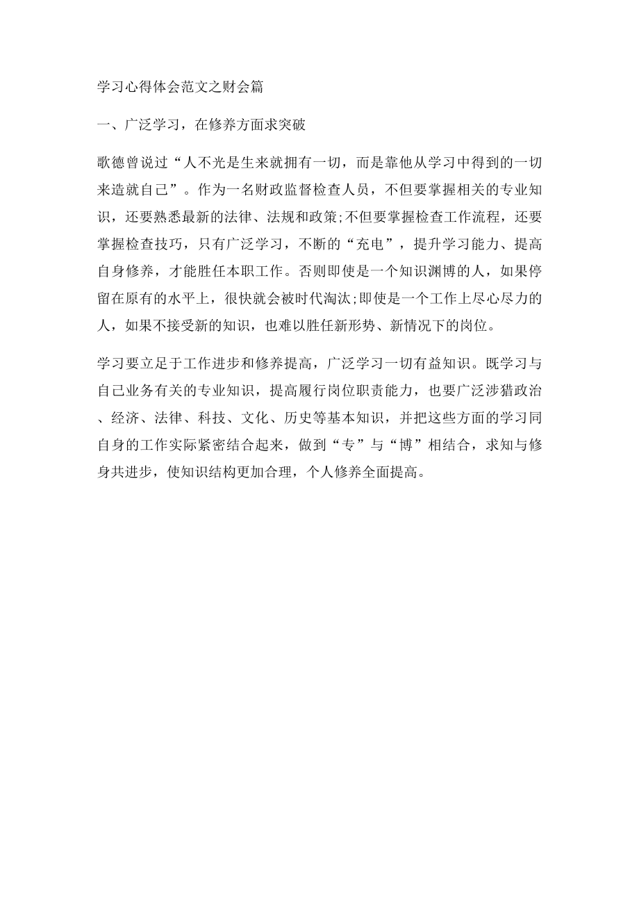 工作学习心得体会范文.docx_第2页