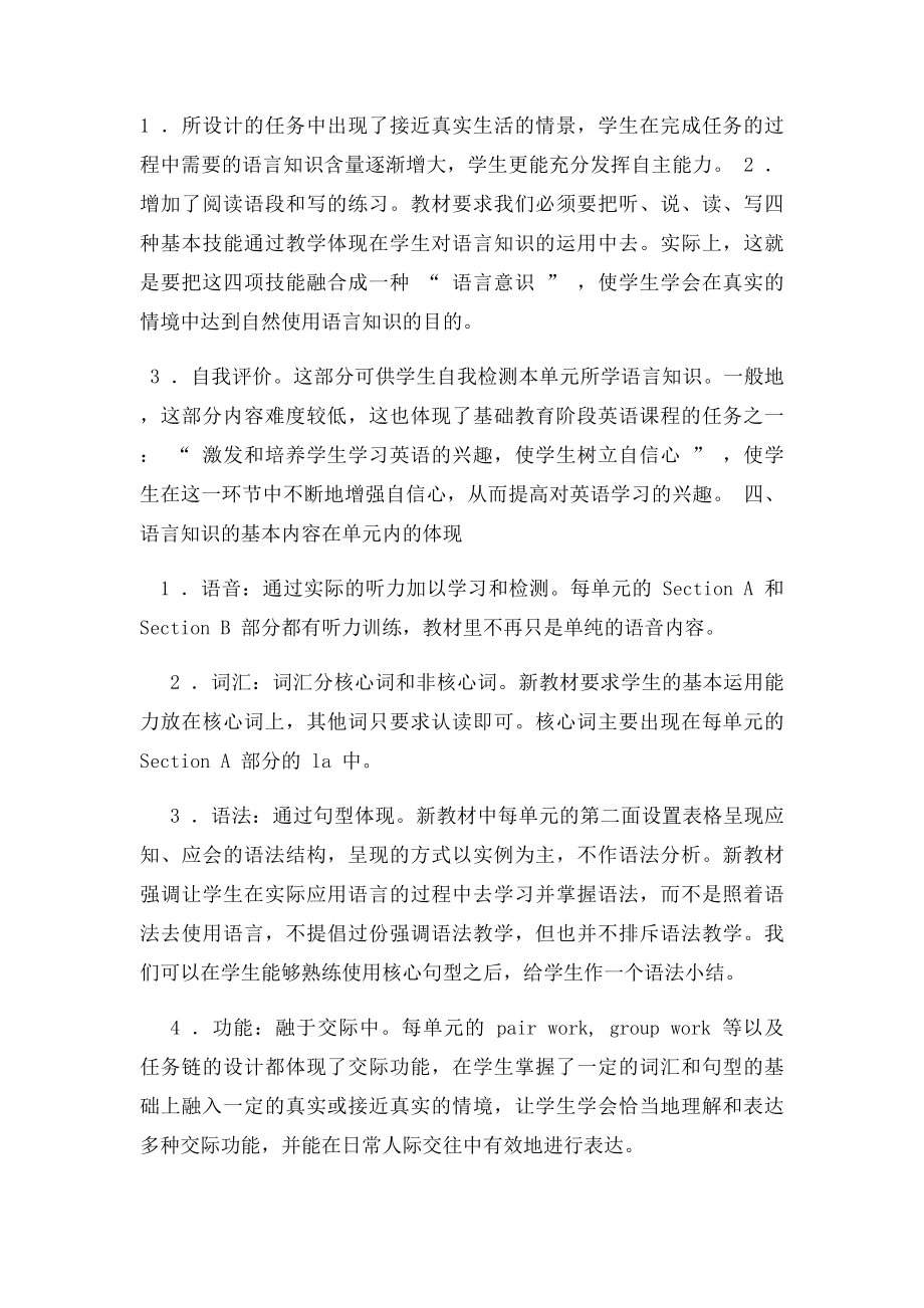 新目七年级上册英语教材分析.docx_第2页