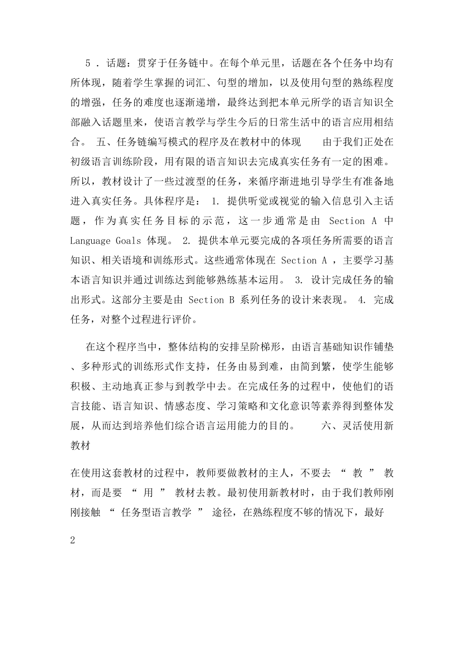 新目七年级上册英语教材分析.docx_第3页