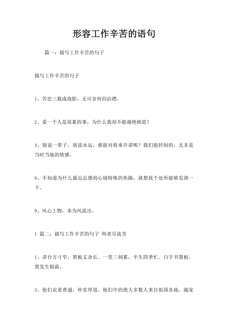 形容工作辛苦的语句.docx_第1页