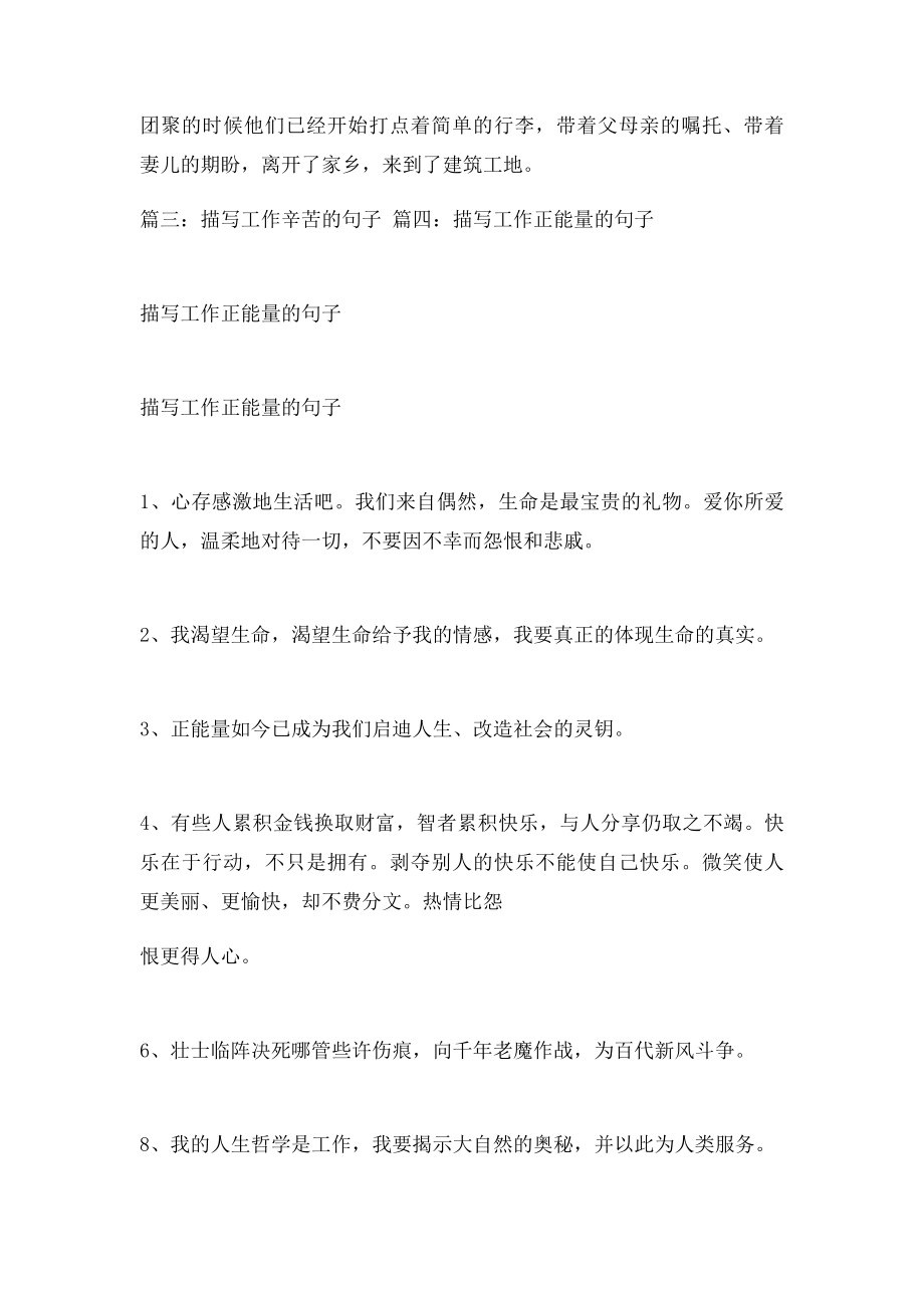 形容工作辛苦的语句.docx_第2页