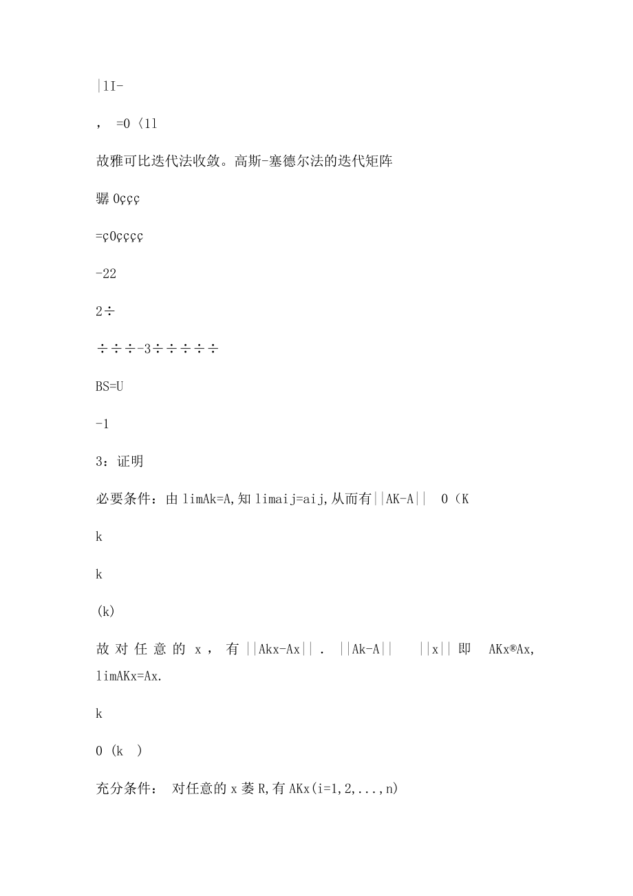 数值分析第五全答案cha(1).docx_第3页