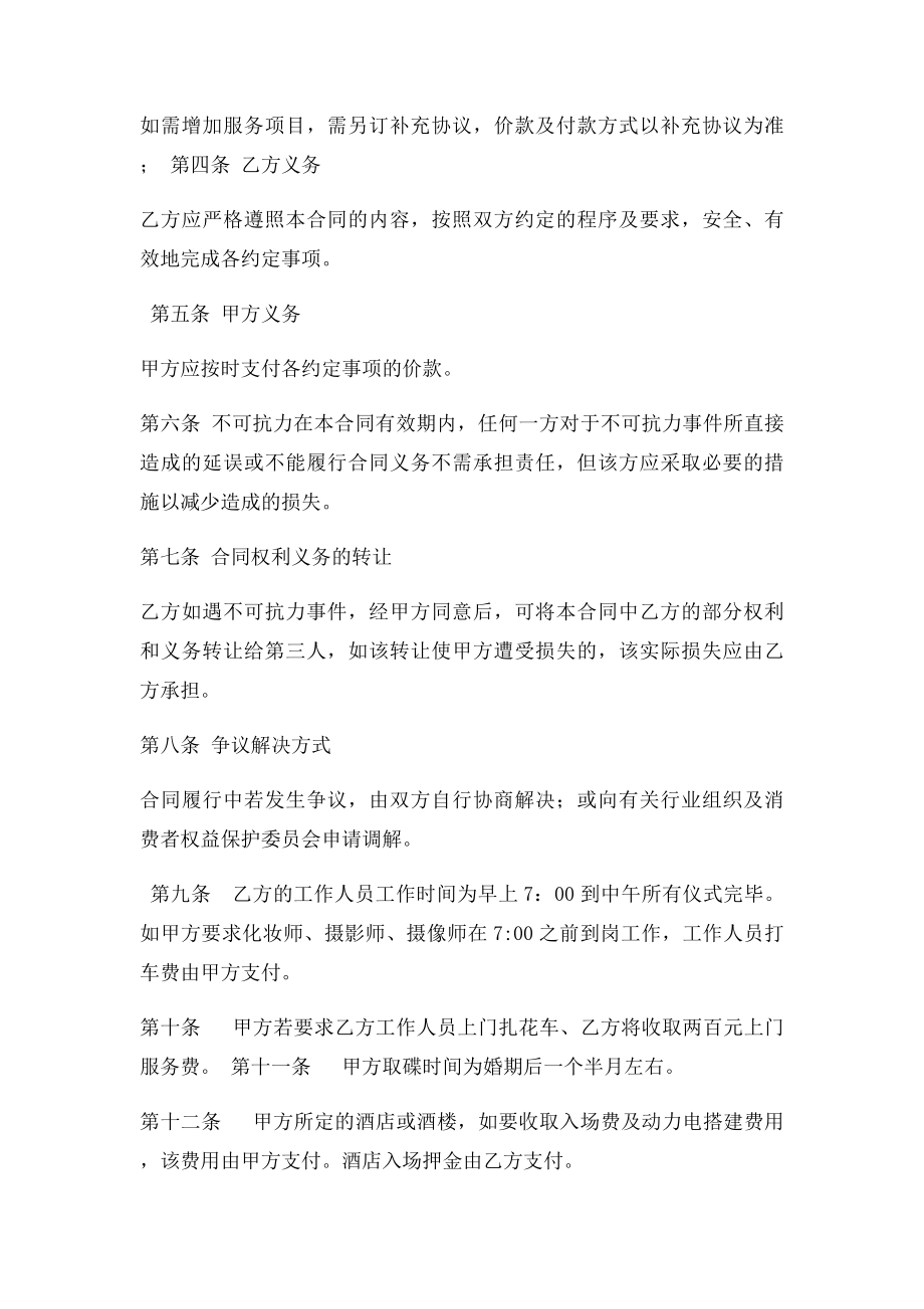 婚礼合同简洁.docx_第2页