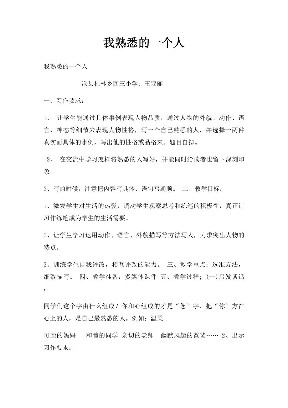 我熟悉的一个人(2).docx_第1页