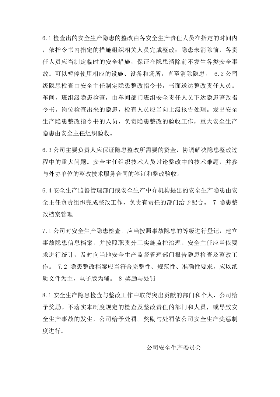 安全生产事故隐患排查治理管理制度(1).docx_第3页