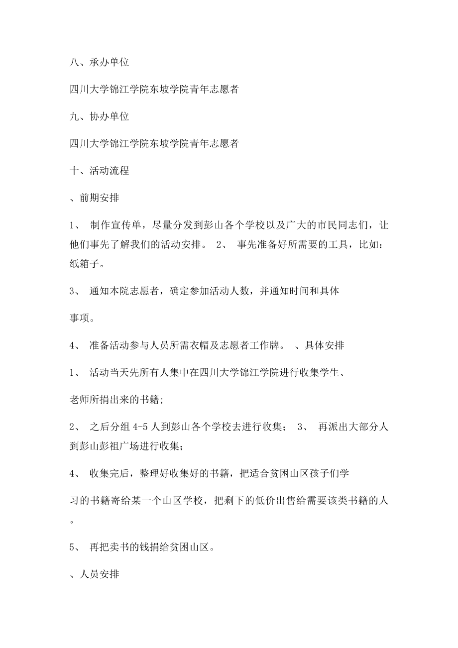 捐书活动策划书.docx_第2页