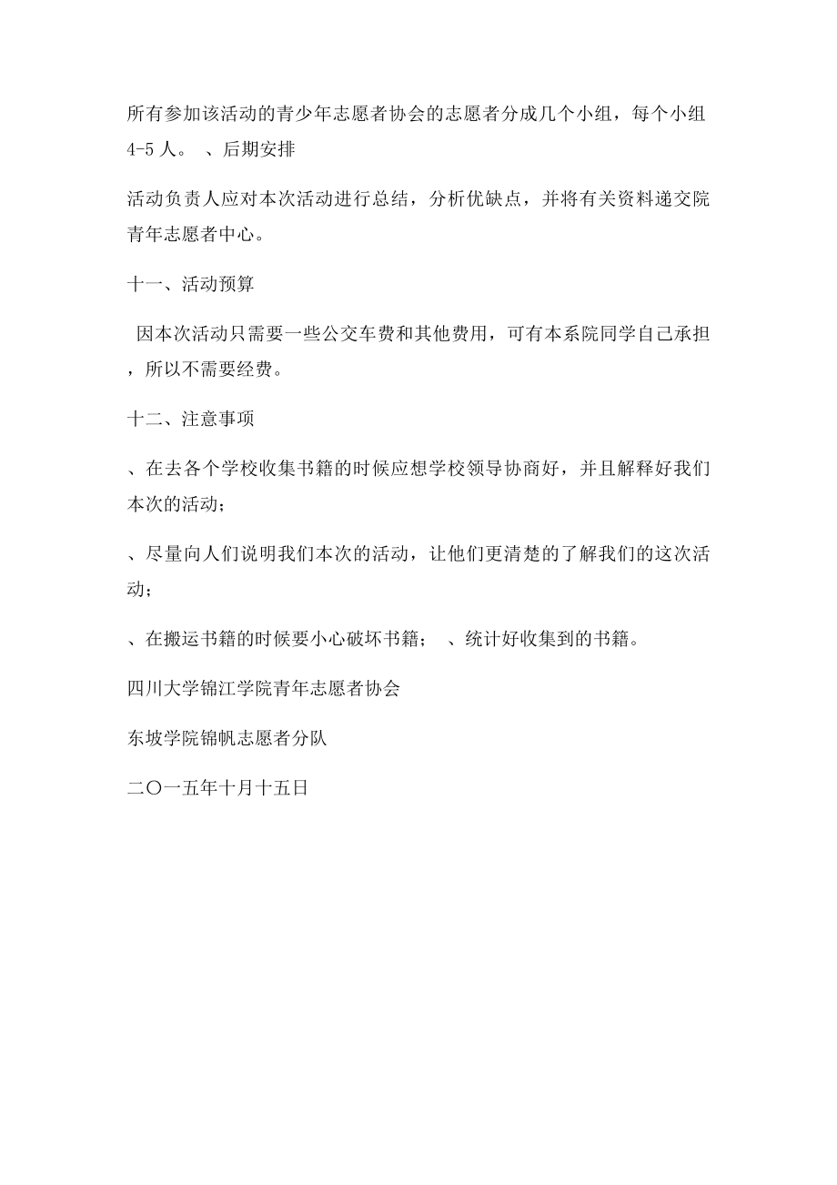 捐书活动策划书.docx_第3页