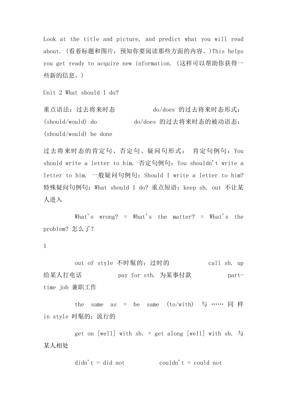 年级英语下册重点语法和短语.docx_第2页