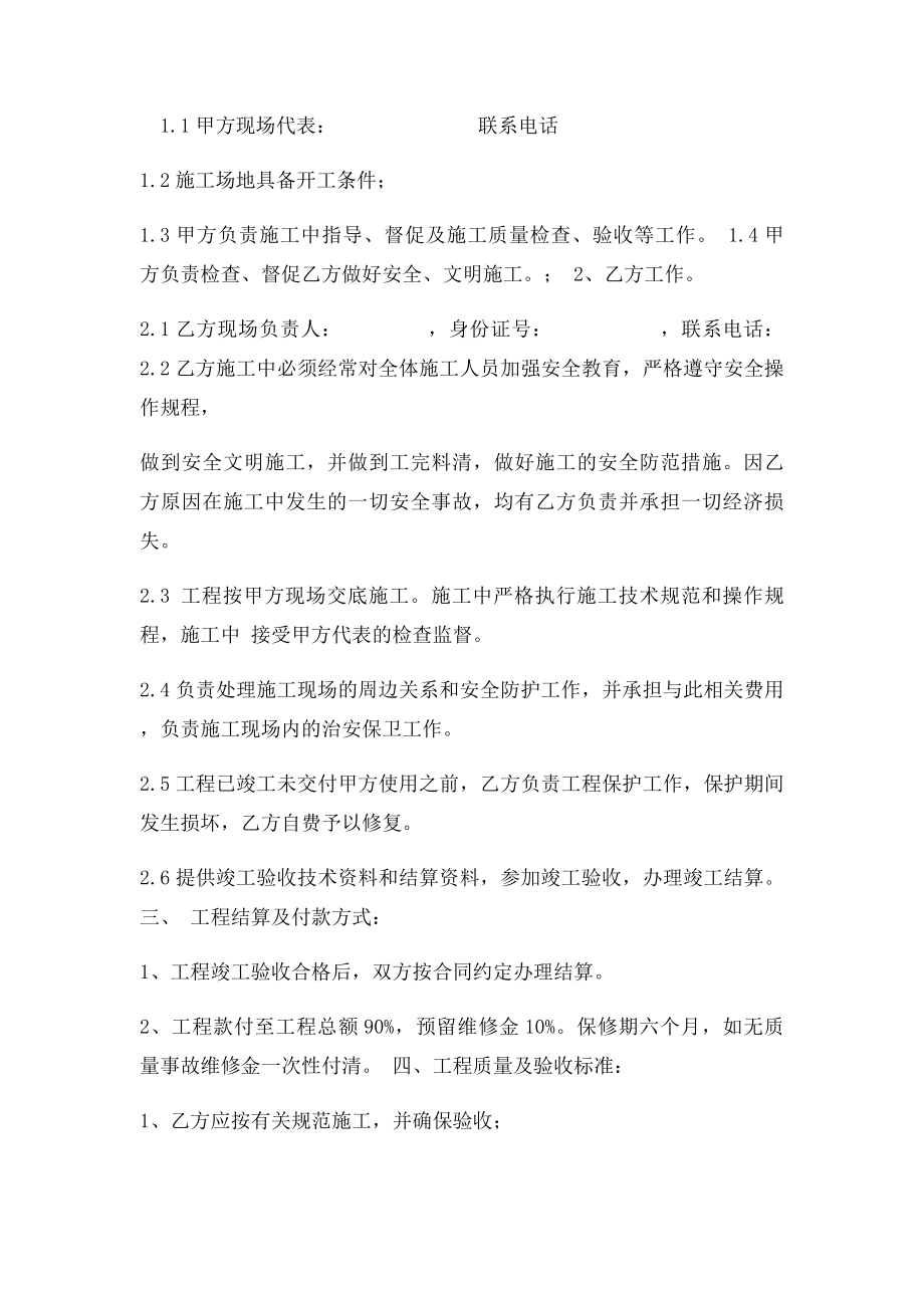 总价包干工程施工合同.docx_第2页